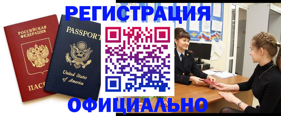 миграционный учет в Ейске