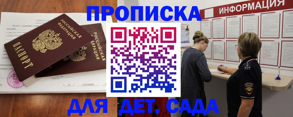 прописка регистрация в Ейске