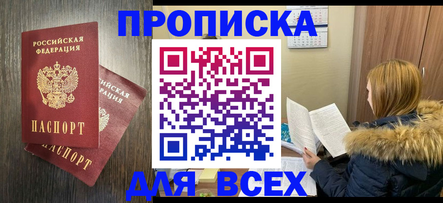 временная регистрация в квартире в Ейске
