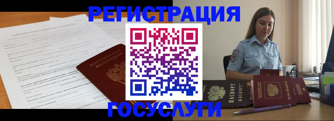 временная регистрация гарантия в Ейске