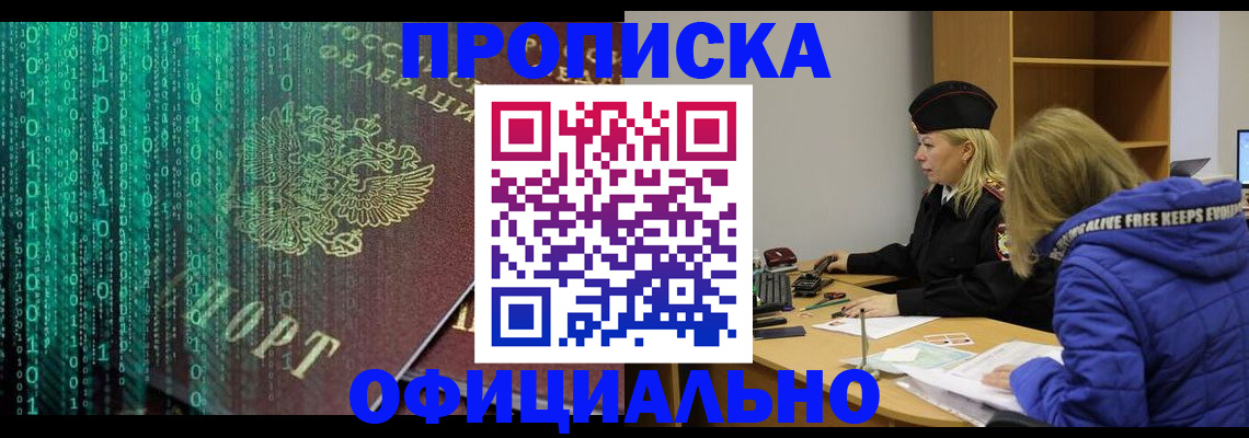 где прописаться в Ейске