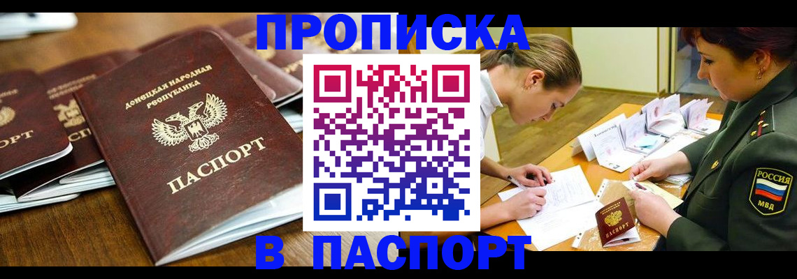 временная прописка в Ейске